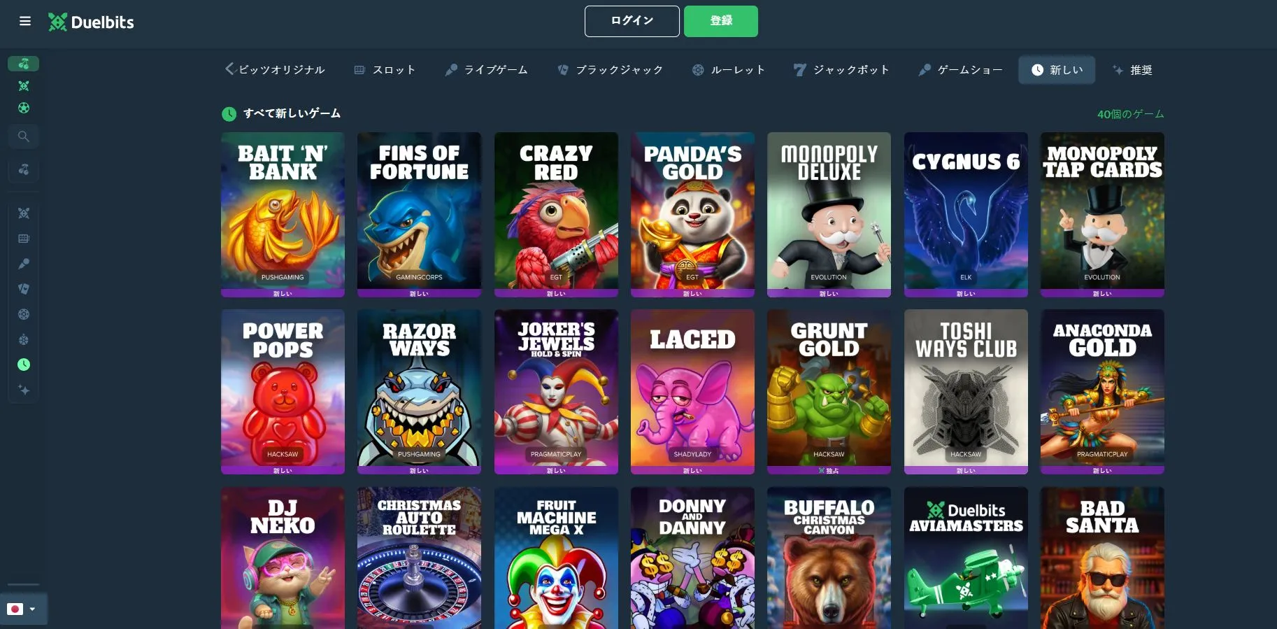 ボーナスとプロモーション